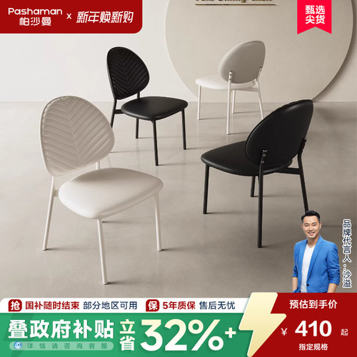 帕沙曼舒适餐椅轻奢高级家用靠背椅子餐厅吃饭梳妆凳子2025款拼色