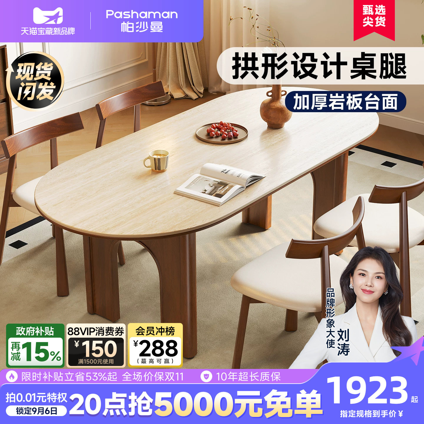 帕沙曼法式复古洞石岩板餐桌椅图片
