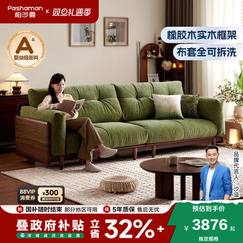 帕沙曼可拆洗中古风实木沙发