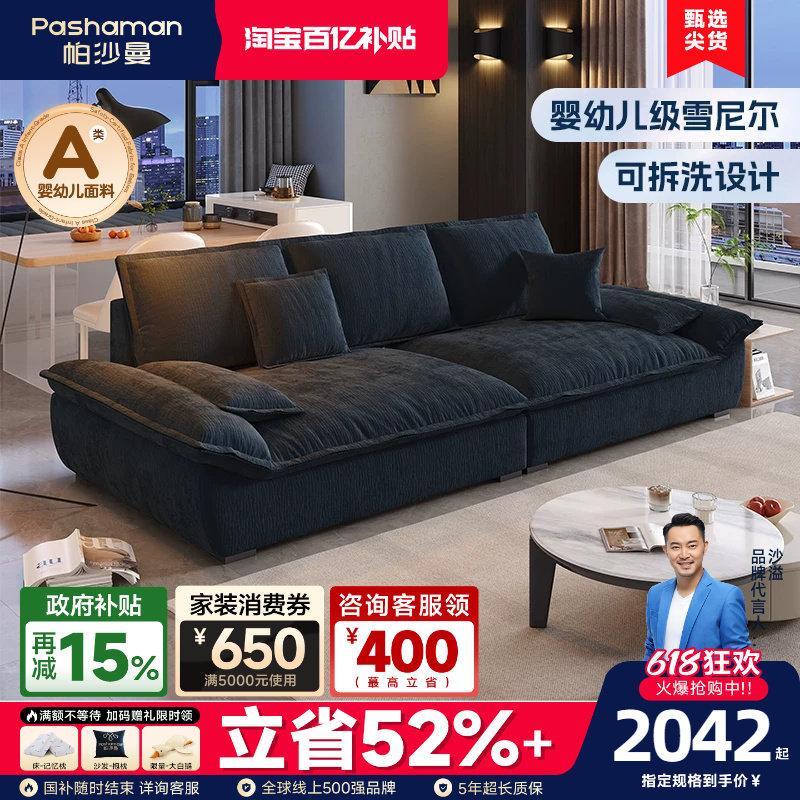 帕沙曼 帆船布艺沙发客厅小户型现代简约可拆洗雪尼尔绒直排沙发