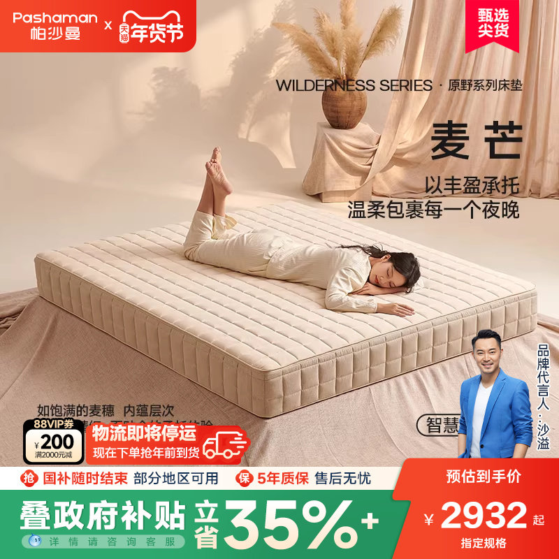 帕沙曼 席梦思床垫家用卧室双人独立弹簧床垫无胶可拆洗垫5904CD,住宅家具,弹簧床垫,淘宝优惠券,粉丝福利购,淘宝优惠卷