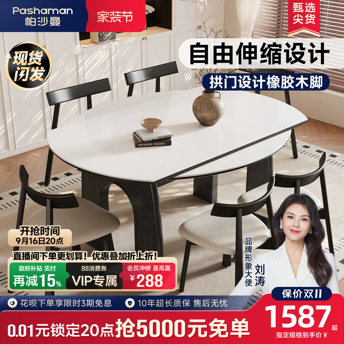 帕沙曼餐桌全托底板岩板图片