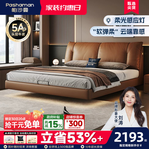 帕沙曼多功能感应灯悬浮床