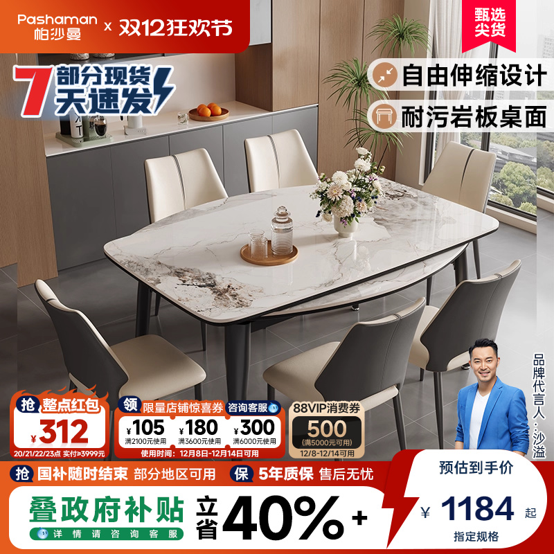 帕沙曼岩板餐桌现代简约