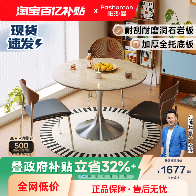 帕沙曼全托洞石岩板小圆桌