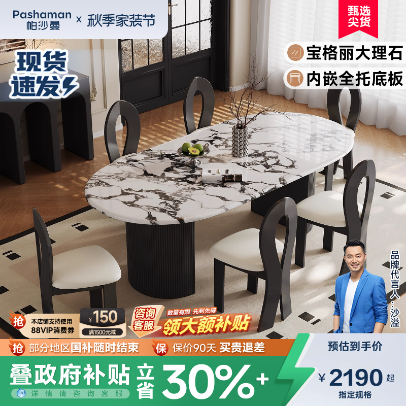 帕沙曼内嵌全托底板大理石餐桌