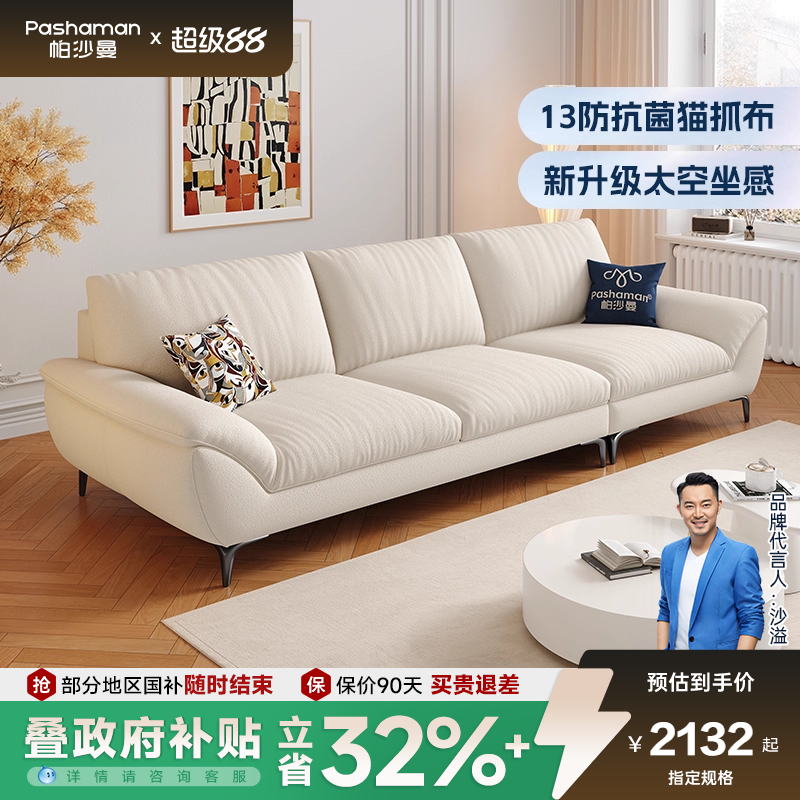帕沙曼奶油风抗菌防螨布艺沙发