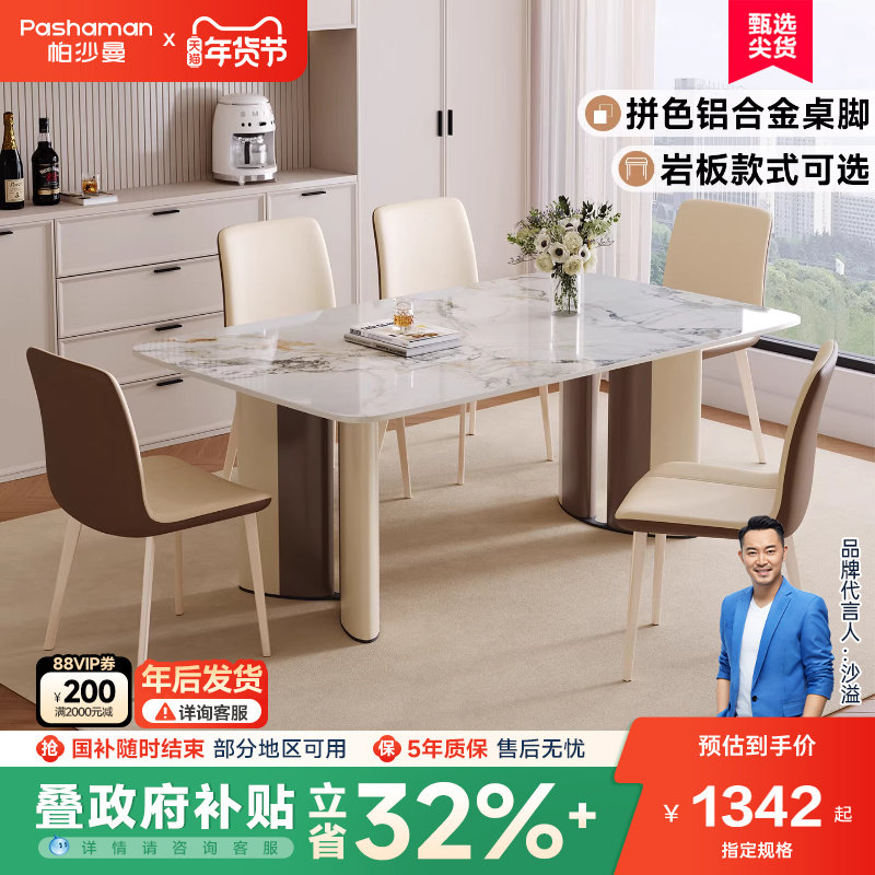 帕沙曼岩板餐桌椅组合轻奢高级小户型现代简约餐厅家用长方形饭桌,住宅家具,岩板餐桌,淘宝优惠券,粉丝福利购,淘宝优惠卷