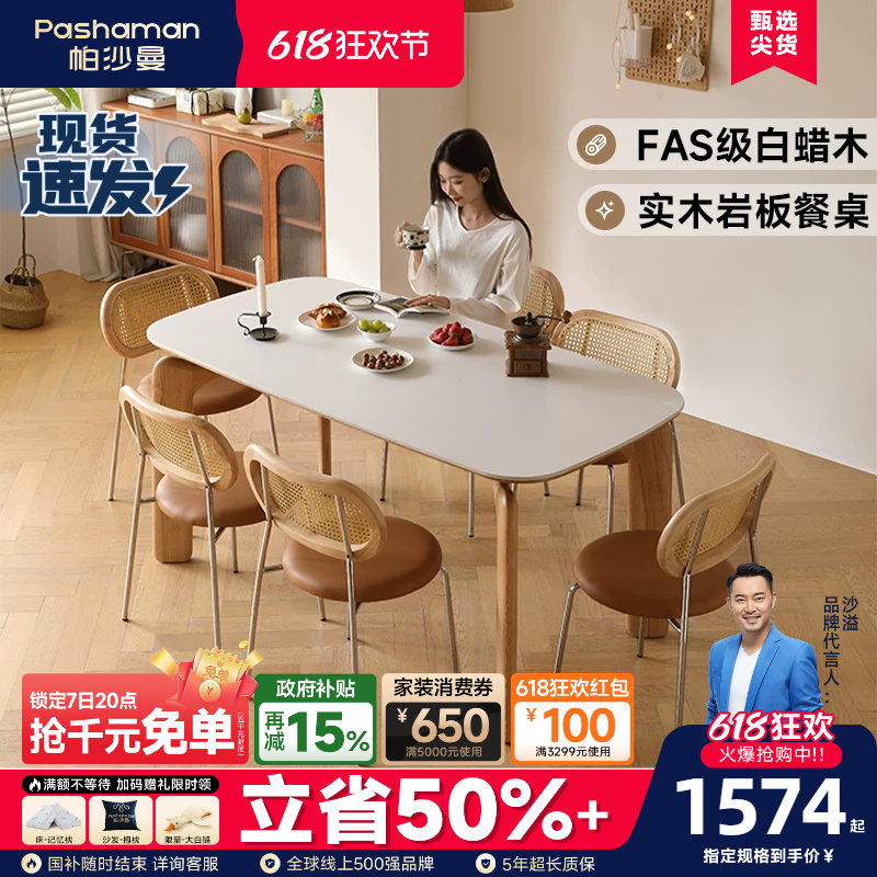 帕沙曼全托岩板餐桌组合家用实木大象腿餐桌小户型餐厅饭桌原木风