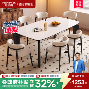 帕沙曼全托岩板餐桌椅组合奶油风小户型家用大象腿长方形吃饭桌子