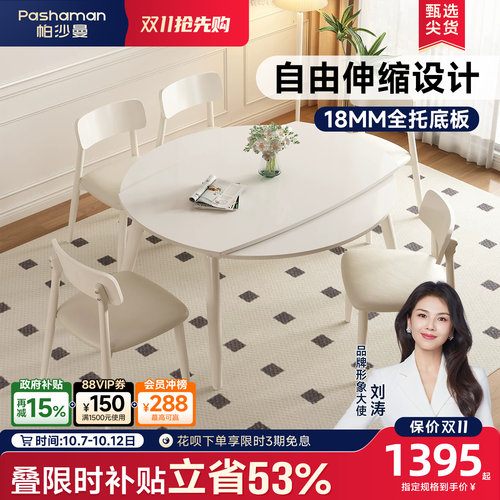 帕沙曼奶油风全托岩板伸缩餐桌