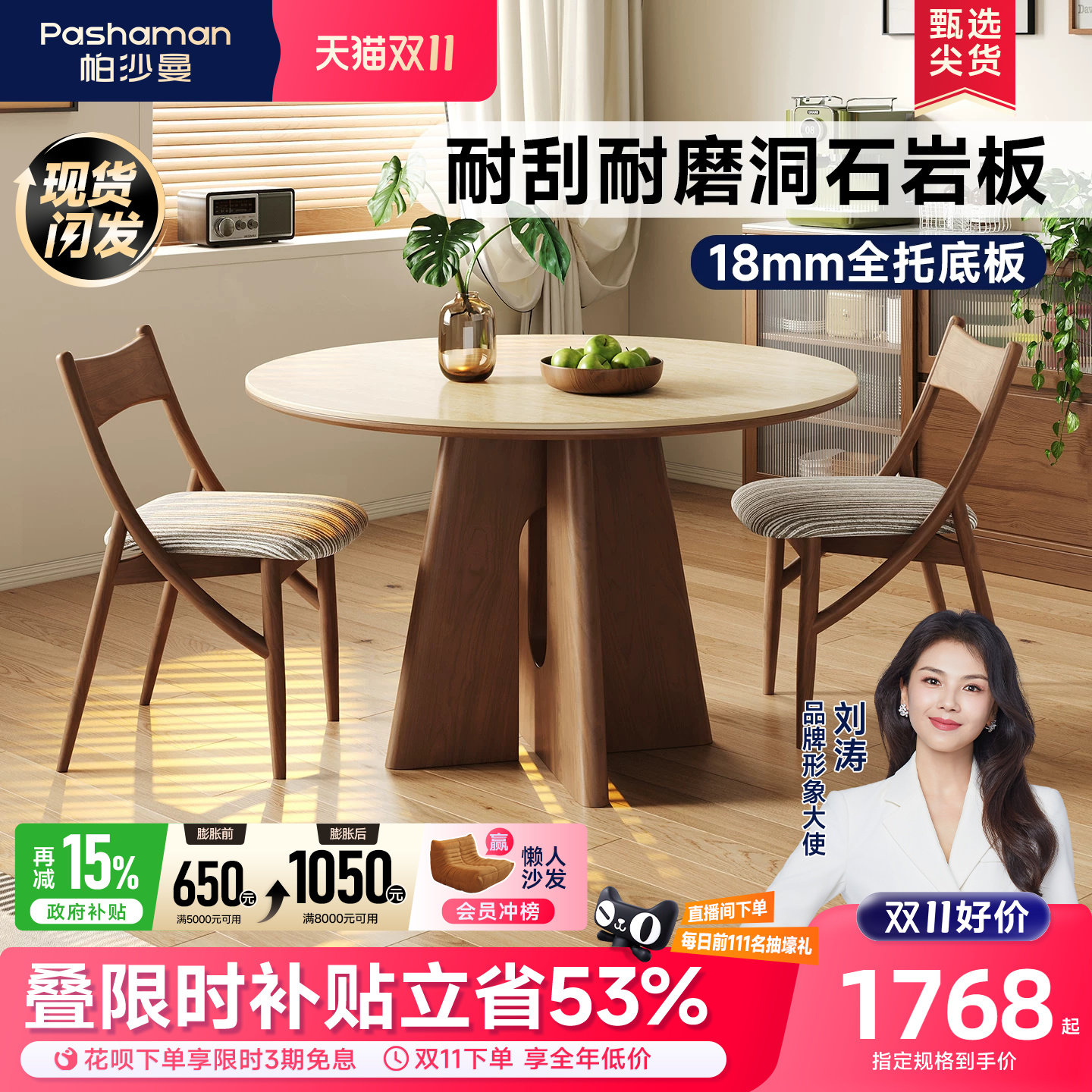 帕沙曼洞石岩板餐桌椅2026新款家用小户型中古风圆形桌子国家补贴