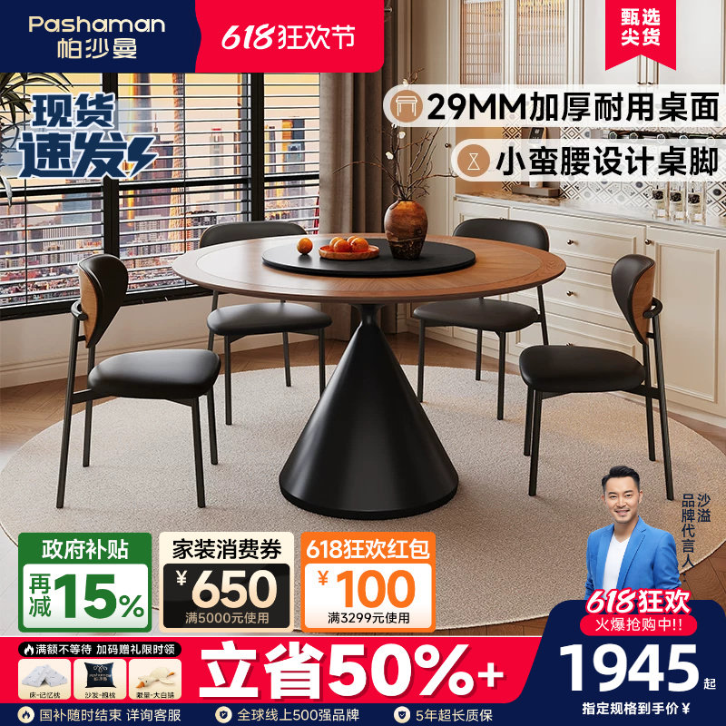 帕沙曼岩板餐桌家用小户型中古风全托底板实木边圆形带转盘吃饭桌