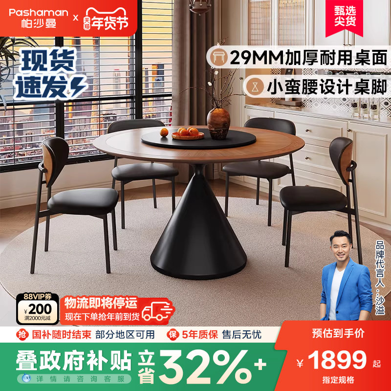 帕沙曼岩板餐桌家用小户型中古风全托底板实木边圆形带转盘吃饭桌,住宅家具,实木餐桌,淘宝优惠券,粉丝福利购,淘宝优惠卷
