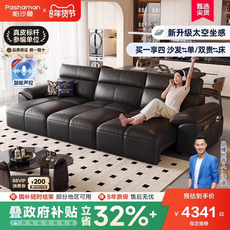 帕沙曼真皮沙发床头层牛皮电动客厅现代简约钢琴键可调节沙发黑色