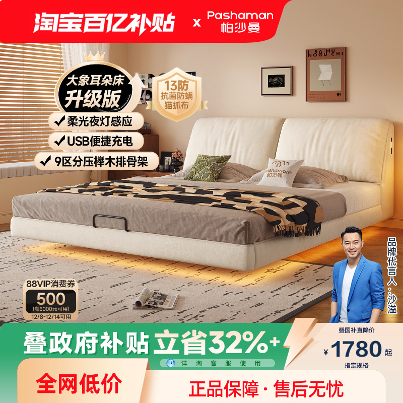 帕沙曼奶油风猫抓布双人床