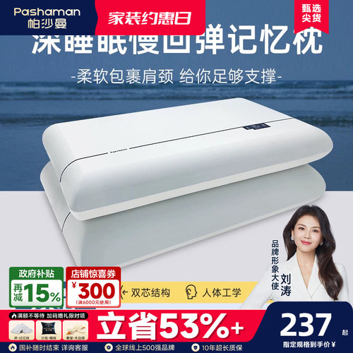 帕沙曼慢回弹双芯记忆枕记忆棉枕头人体工学枕护颈枕深睡5902CD