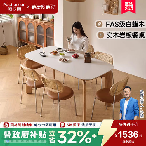 帕沙曼全托岩板餐桌现代简约