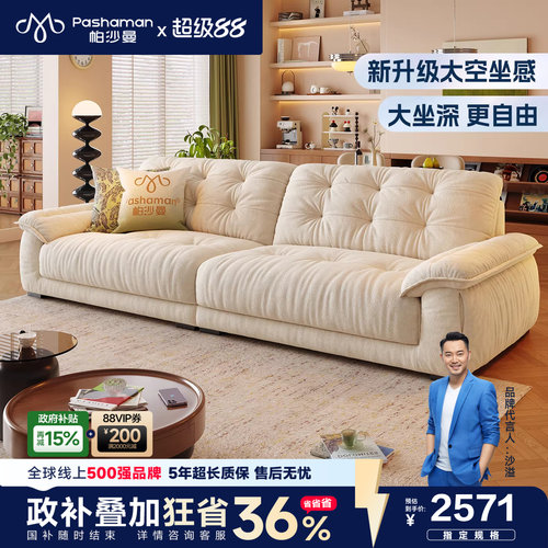 帕沙曼现代简约宽坐深云朵沙发