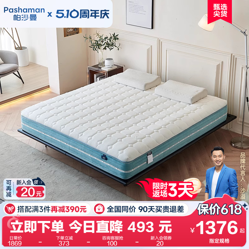 帕沙曼乳胶床垫现代简约卧室家用席梦思软硬可调节床垫零压记忆棉