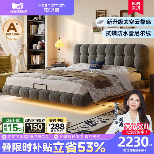 帕沙曼雪尼尔布艺悬浮床
