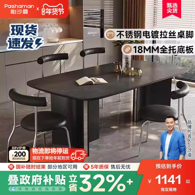 帕沙曼全托岩板餐桌椅组合意式极简家用客厅大小户型长方形饭桌子,住宅家具,岩板餐桌,淘宝优惠券,粉丝福利购,淘宝优惠卷