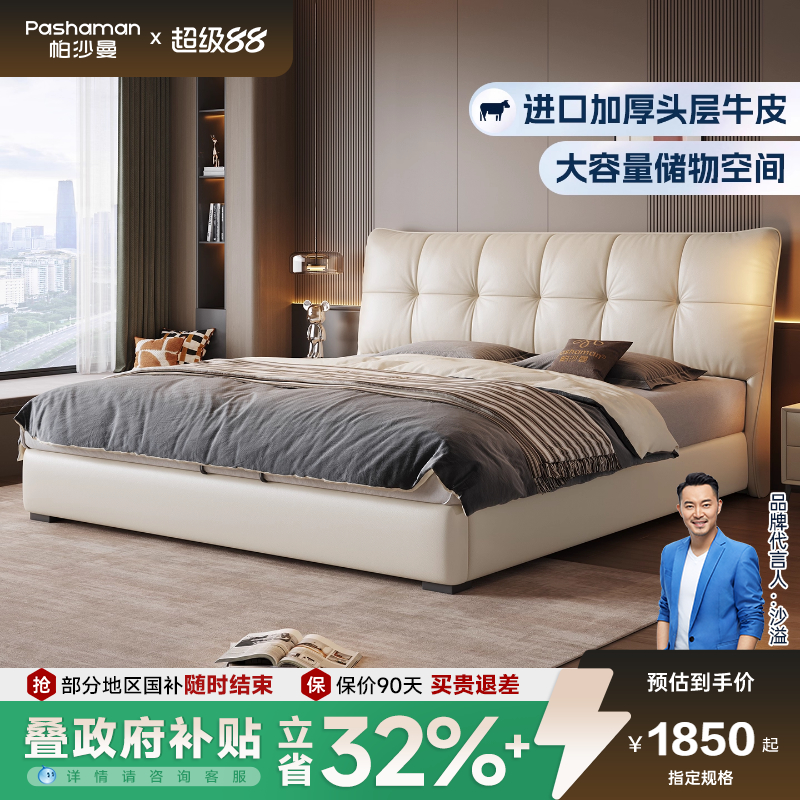 帕沙曼真皮储物大床主卧室1米8床