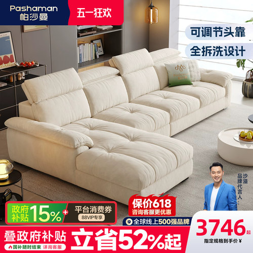 帕沙曼可拆洗可调节贵妃组合沙发