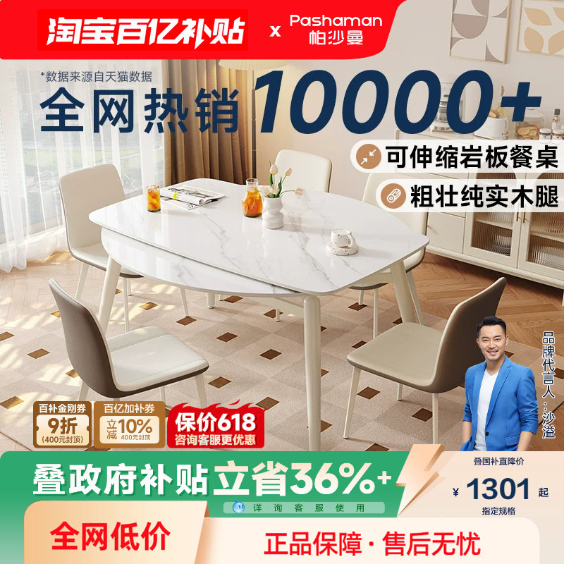 政府补贴帕沙曼全托岩板餐桌奶油风小户型方圆两用伸缩餐桌椅家用