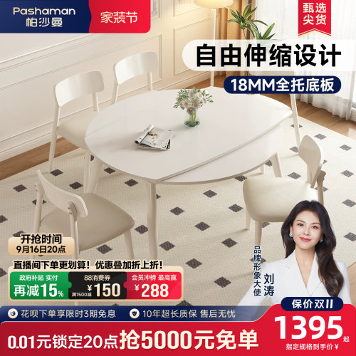 帕沙曼奶油风全托岩板伸缩餐桌