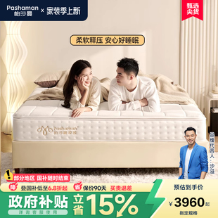 帕沙曼无胶独立弹簧床垫卧室双人床记忆棉多层可调节床垫5803CD