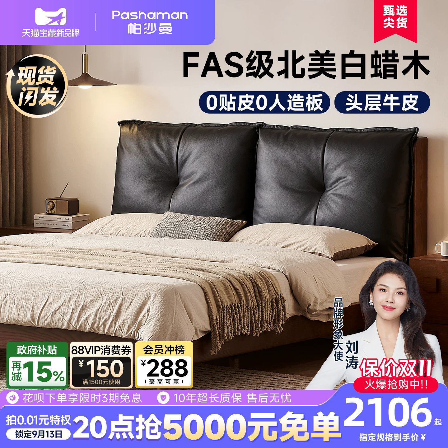 帕沙曼中古风白蜡木真皮软包床图片