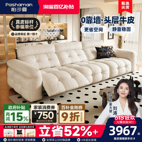 帕沙曼小户型真皮沙发功能电动