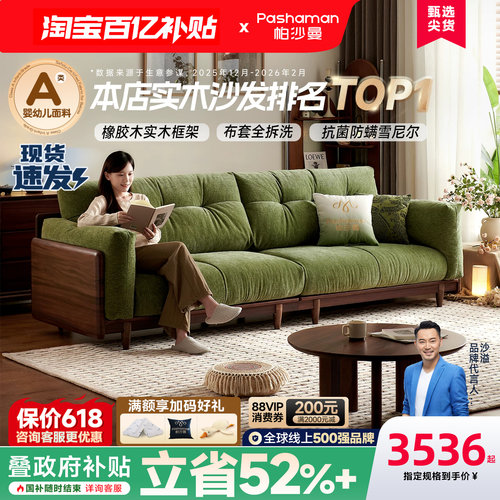 帕沙曼中古风可拆洗实木布艺沙发