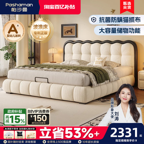 帕沙曼奶油风涟漪波浪布艺床