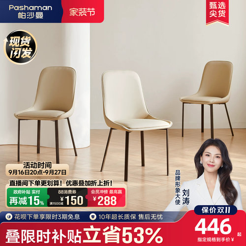 帕沙曼2026新款现代简约餐椅子PU皮坐感高级家用靠背饭厅餐厅凳子