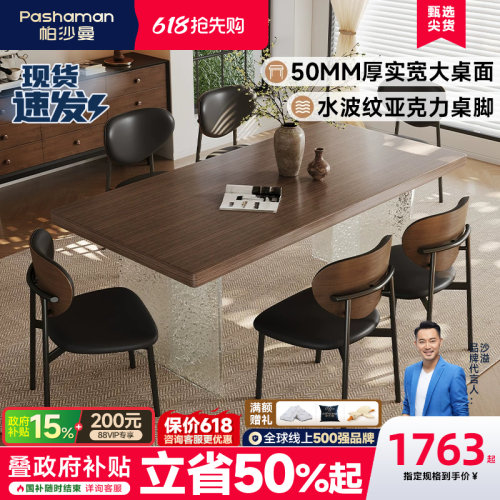 帕沙曼水波纹亚克力悬浮餐桌