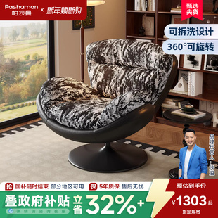 帕沙曼单人沙发椅客厅书房阳台旋转蛋壳椅设计师新款 拼色懒人沙发