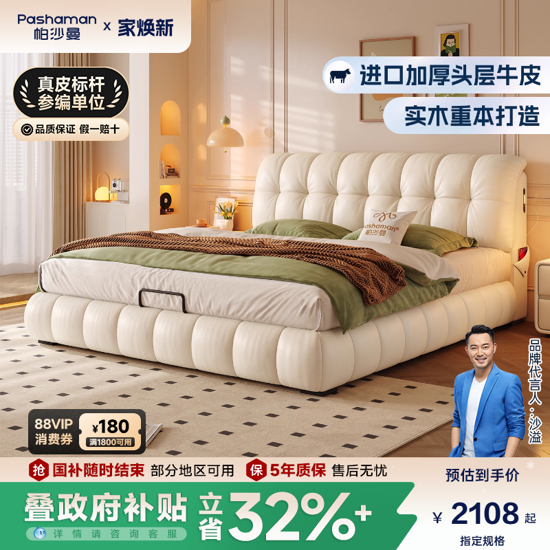 帕沙曼现代简约奶油泡芙皮艺床