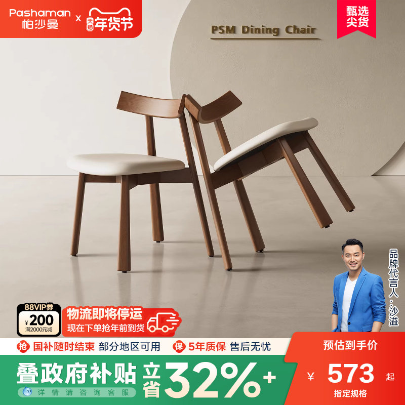 帕沙曼实木餐椅橡木软包家用靠背书桌椅现代简约餐桌椅子梳妆椅,住宅家具,餐椅,淘宝优惠券,粉丝福利购,淘宝优惠卷