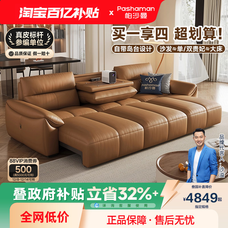 帕沙曼功能沙发沙发床真皮智能