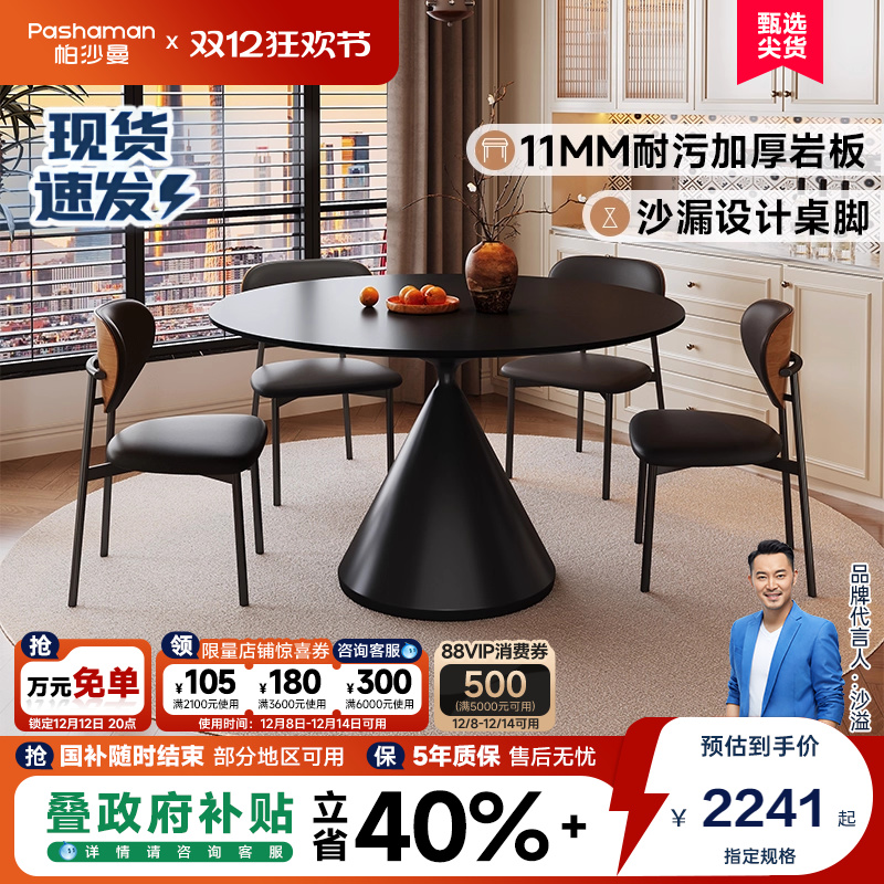 帕沙曼岩板餐桌实木多层板