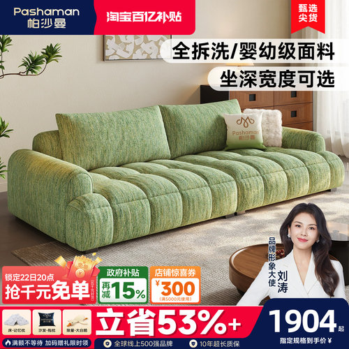 帕沙曼奶油风布艺沙发小户型客厅