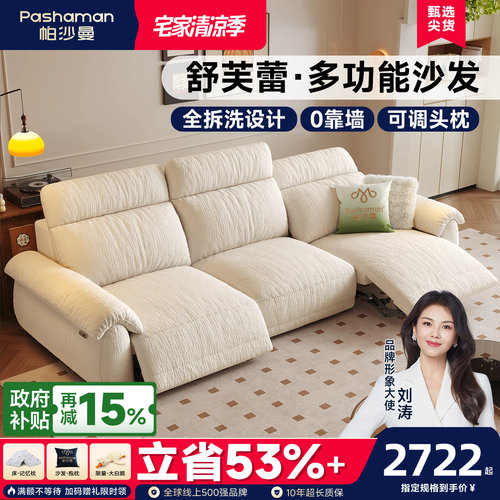 帕沙曼布艺可拆洗电动沙发小户型客厅智能零靠墙现代简约功能沙发