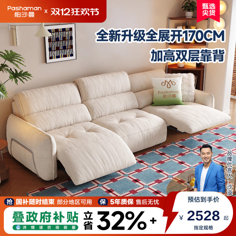 帕沙曼云感布艺多功能电动沙发