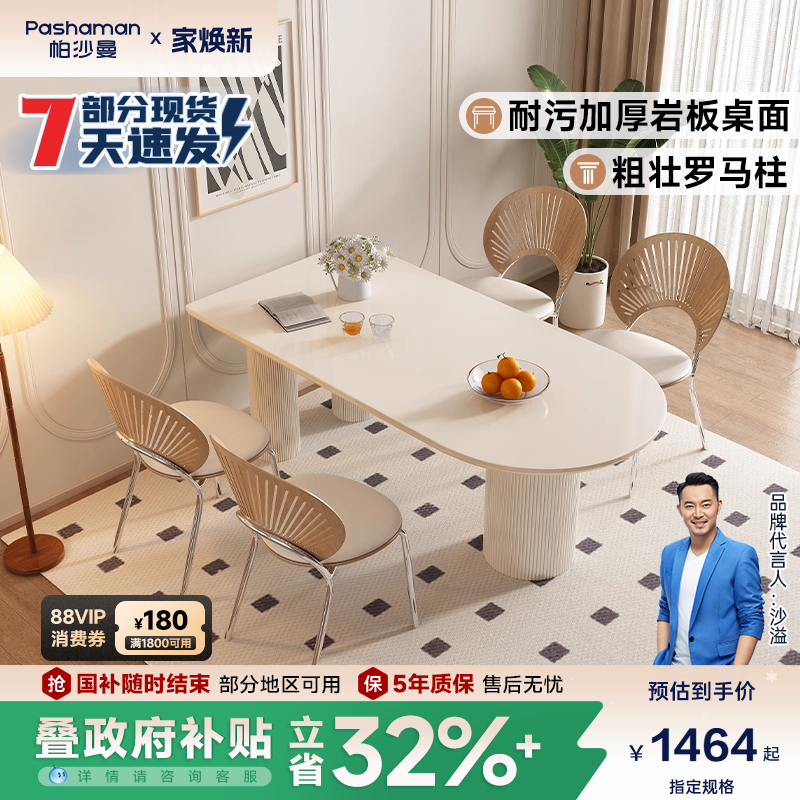 帕沙曼岩板餐桌意式极简