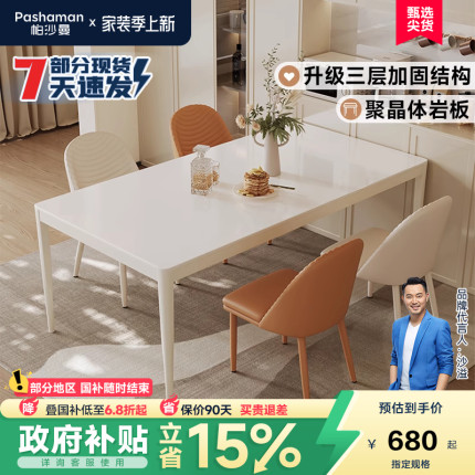 帕沙曼岩板餐桌椅组合北欧奶油风极简约小户型客厅饭桌长方形家用
