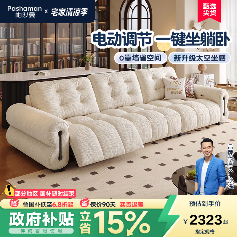 帕沙曼布艺沙发可调节简约奶油风