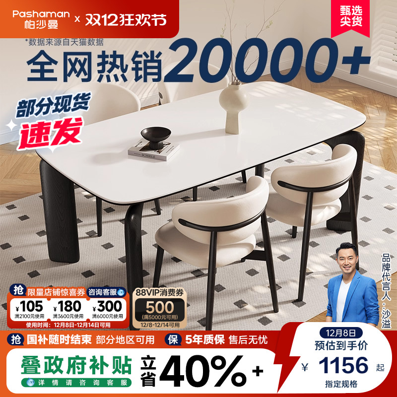 帕沙曼长形桌岩板餐桌