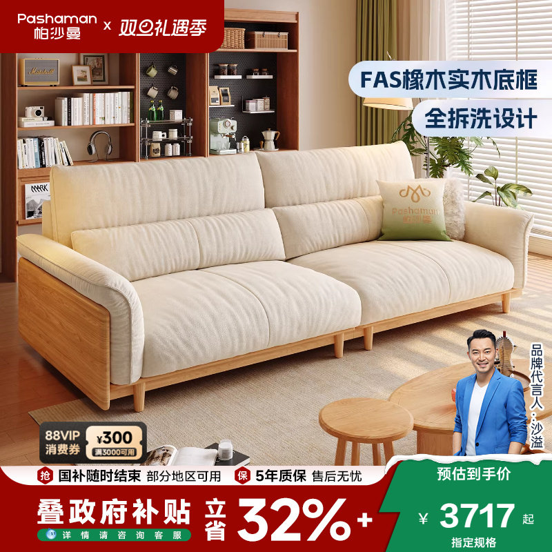 帕沙曼可拆洗实木沙发小户型客厅原木风家用三人位沙发直排高靠背